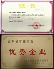 宁波变压器厂家优秀管理企业证书